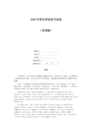 2025年学生毕业实习总结