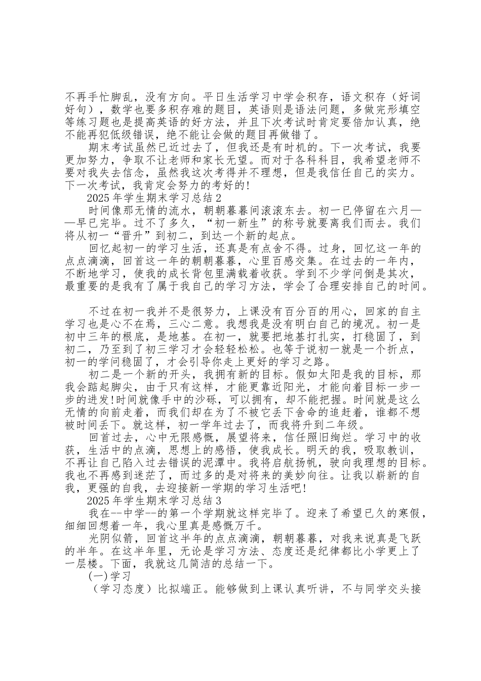 2025年学生期末学习总结5篇范文_第2页