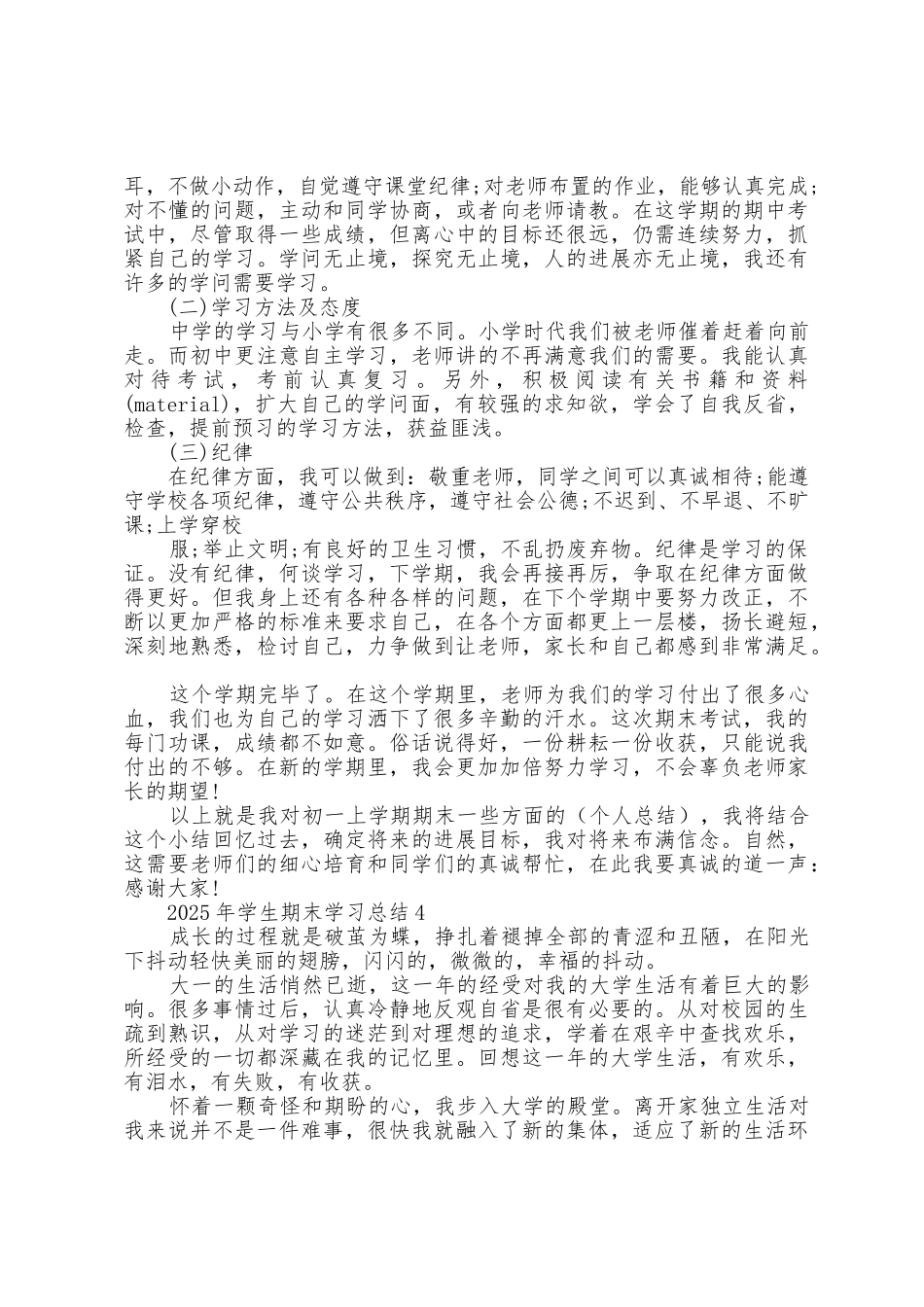 2025年学生期末学习总结5篇范文_第3页