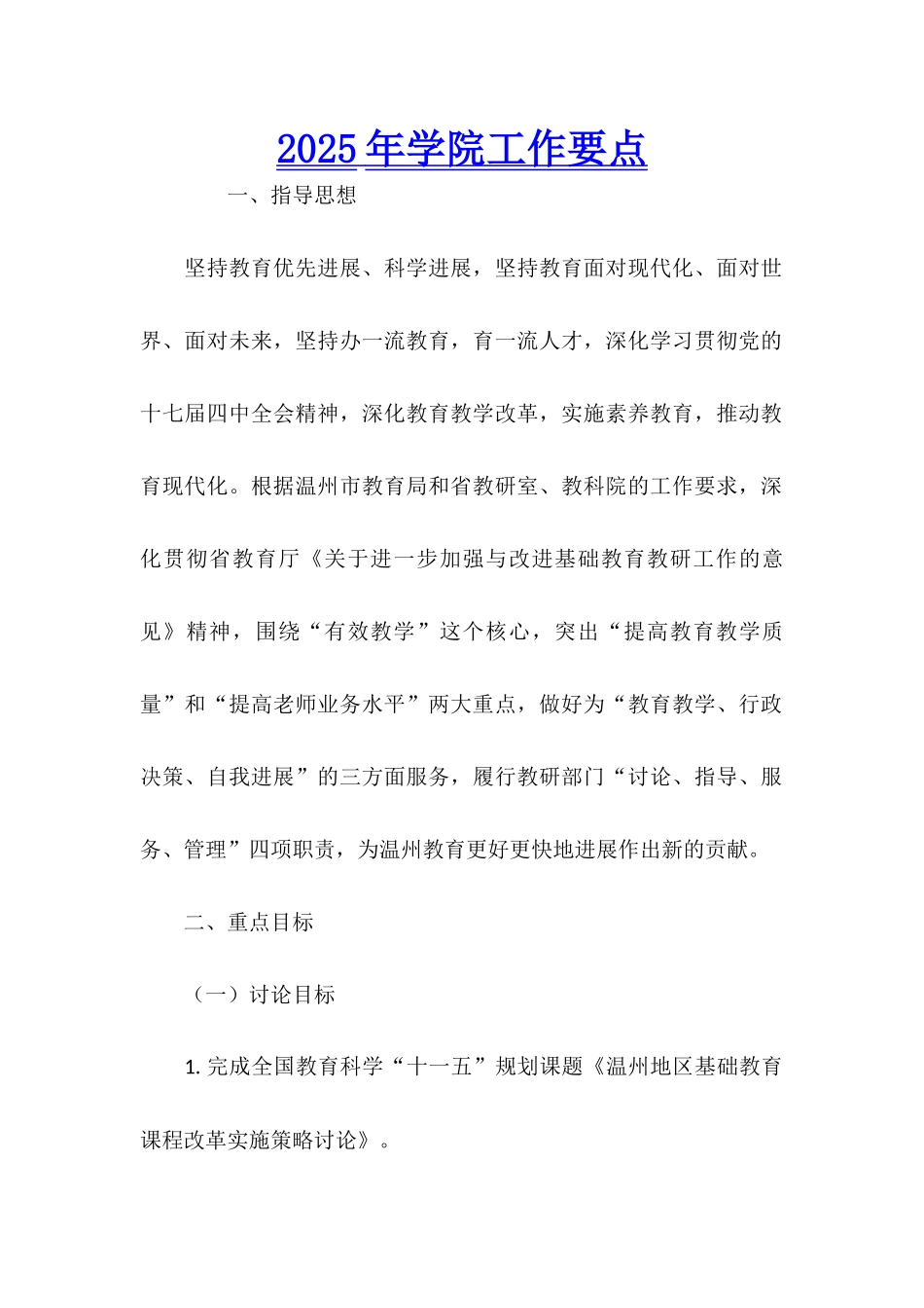 2025年学院工作要点_第1页