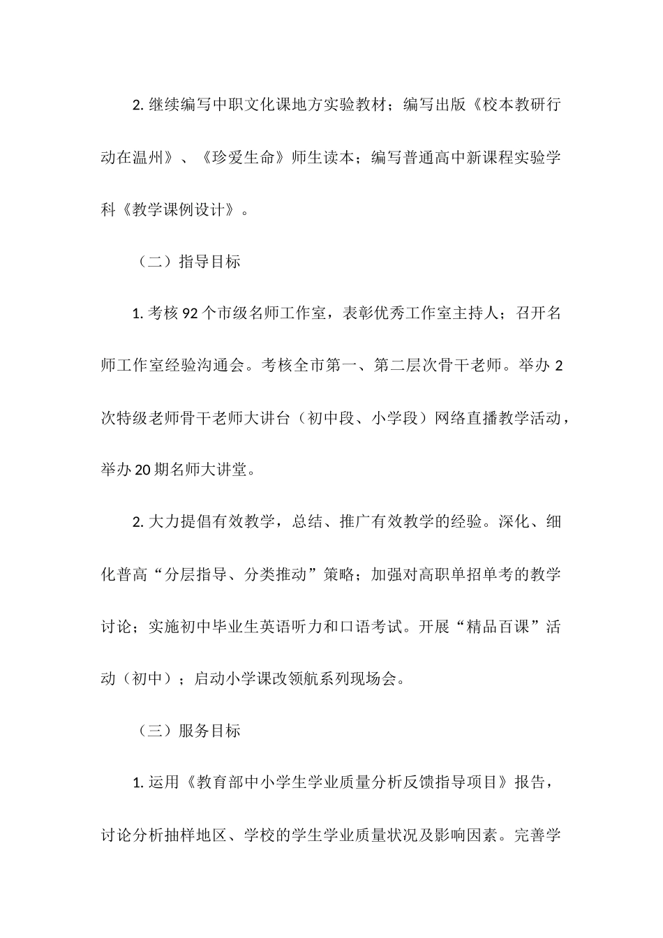 2025年学院工作要点_第2页