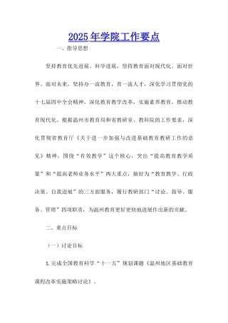 2025年学院工作要点