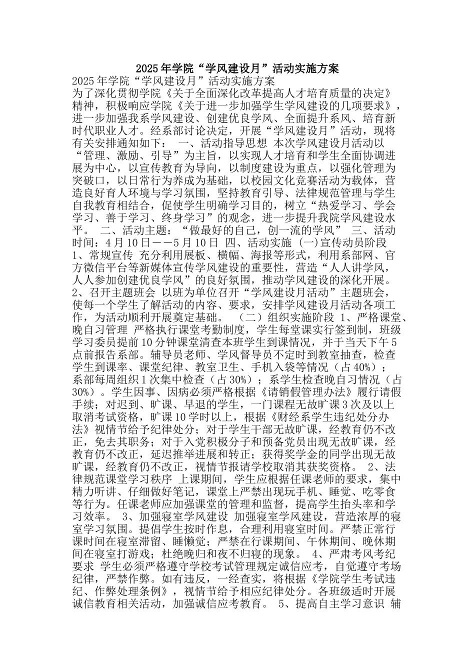 2025年学院“学风建设月”活动实施方案_第1页