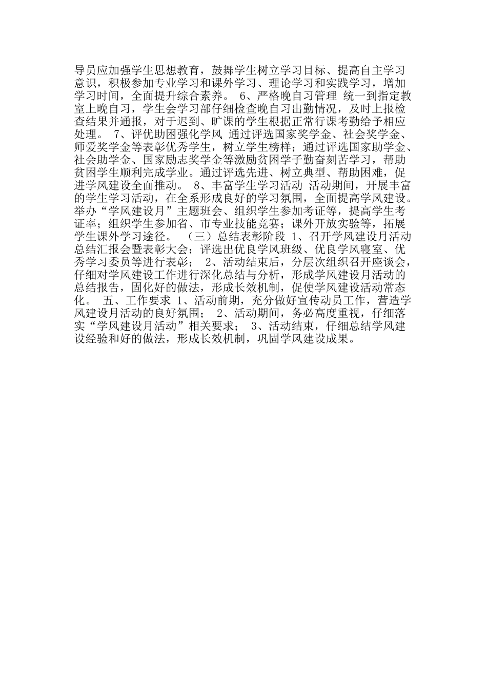 2025年学院“学风建设月”活动实施方案_第2页