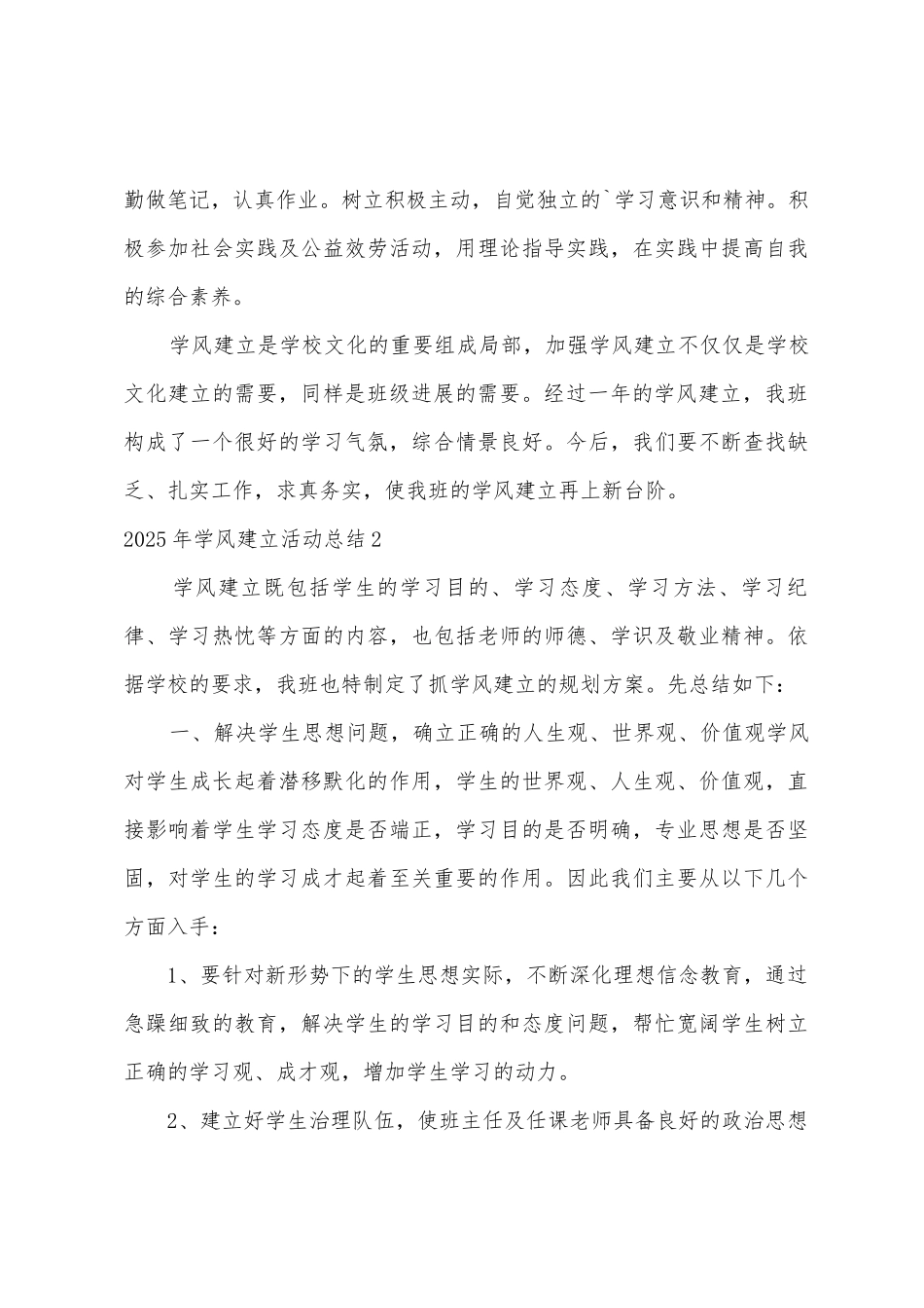 2025年学风建设活动总结_第3页