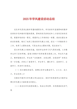2025年学风建设活动总结