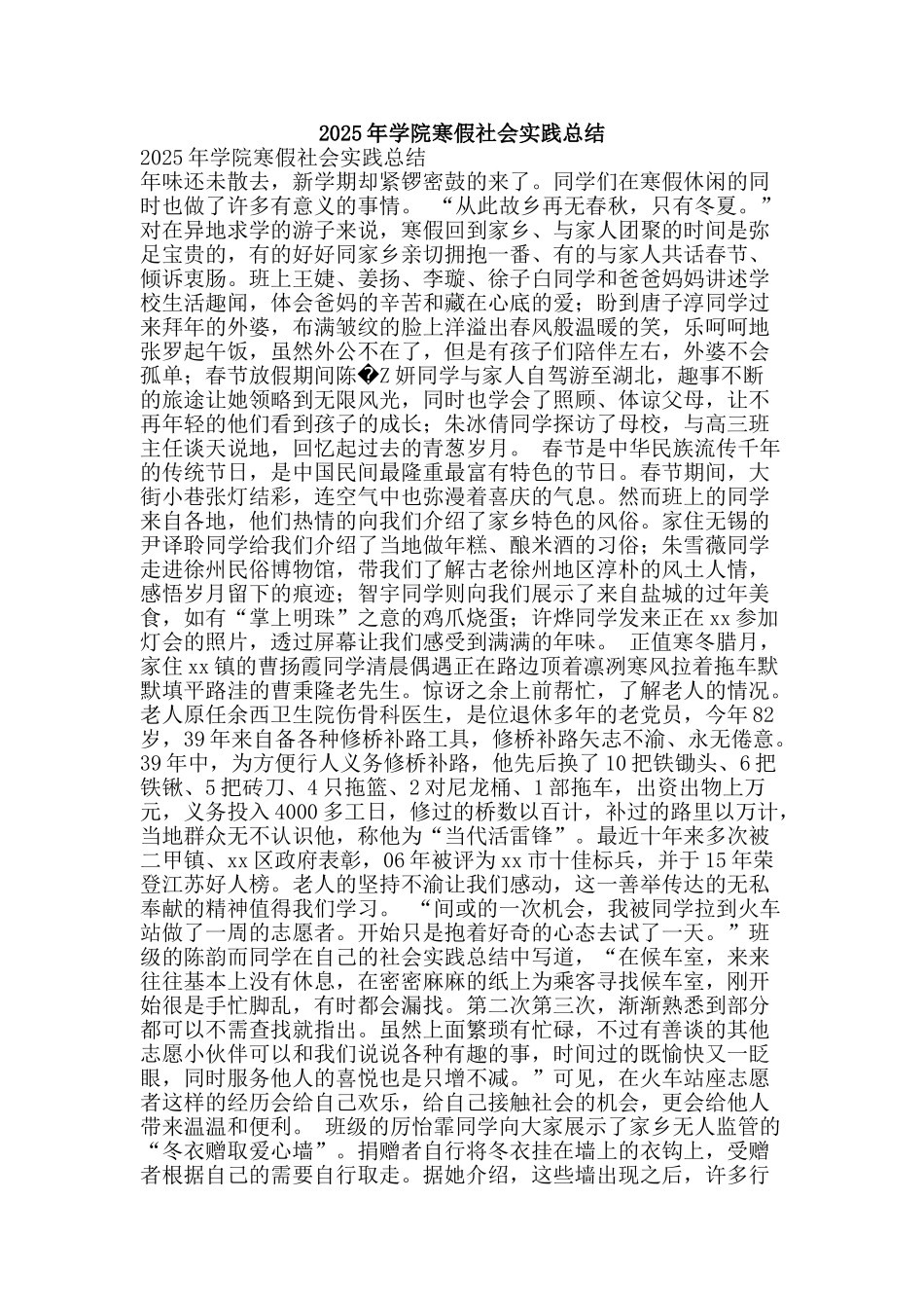 2025年学院寒假社会实践总结_第1页