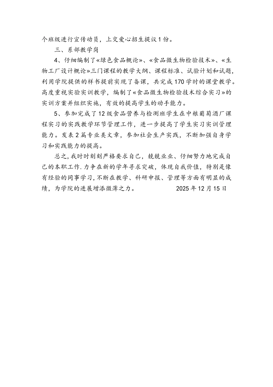 2025年宁夏防沙治沙职业技术学院个人工作总结_第2页