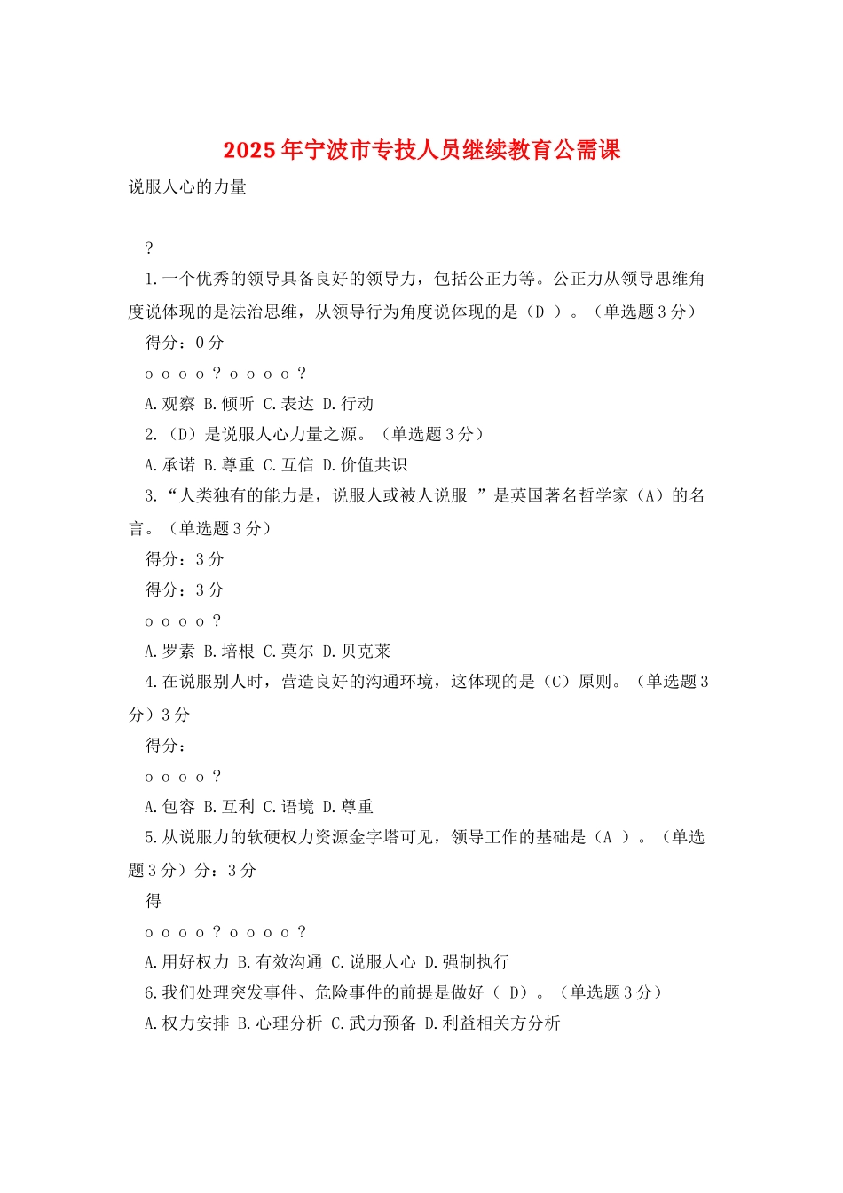 2025年宁波市专技人员继续教育公需课_第1页