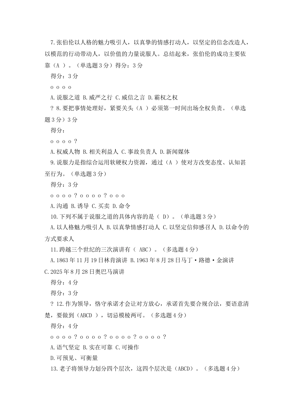 2025年宁波市专技人员继续教育公需课_第2页