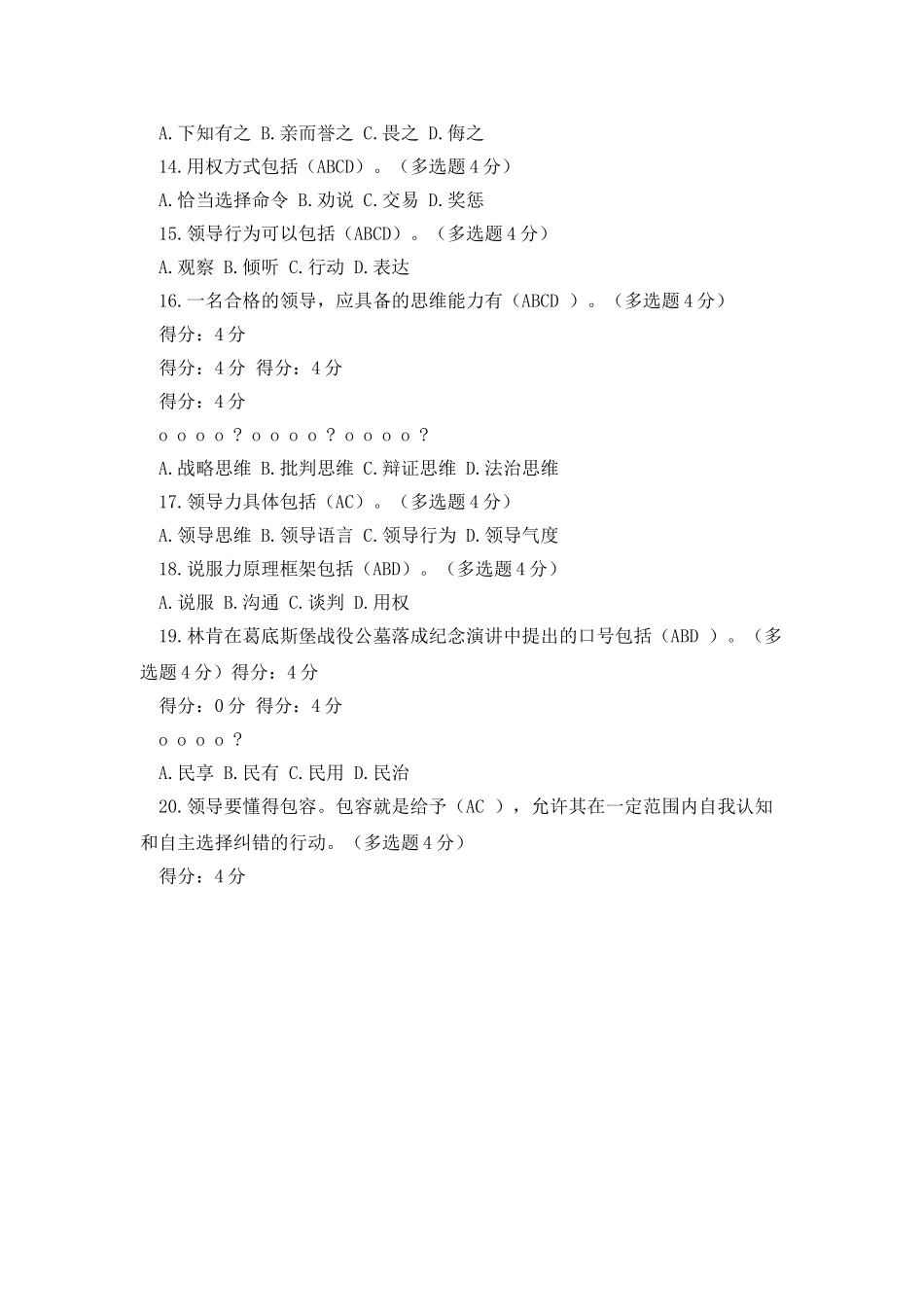 2025年宁波市专技人员继续教育公需课_第3页