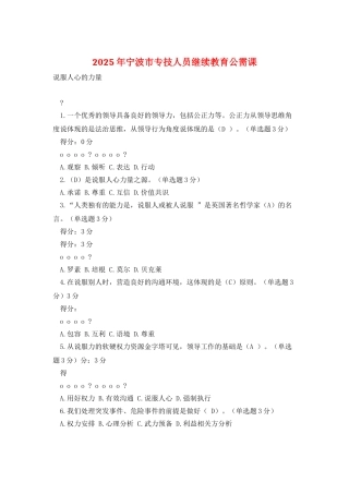 2025年宁波市专技人员继续教育公需课
