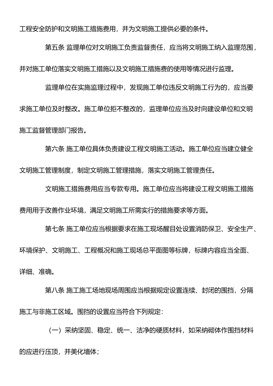 2025年宁波市建设工程文明施工管理规定_第3页