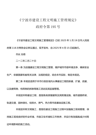 2025年宁波市建设工程文明施工管理规定