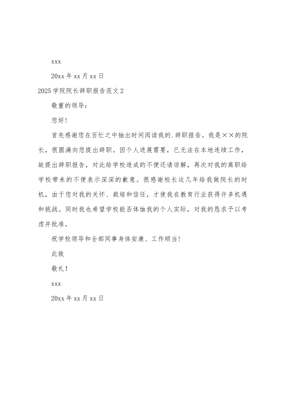 2025年学院院长辞职报告范文_第2页