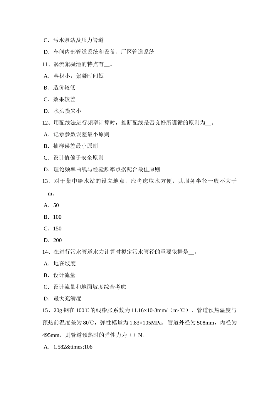2025年宁夏省下半年注册公用设备工程师专业基础PLC维修及保养考试题_第3页