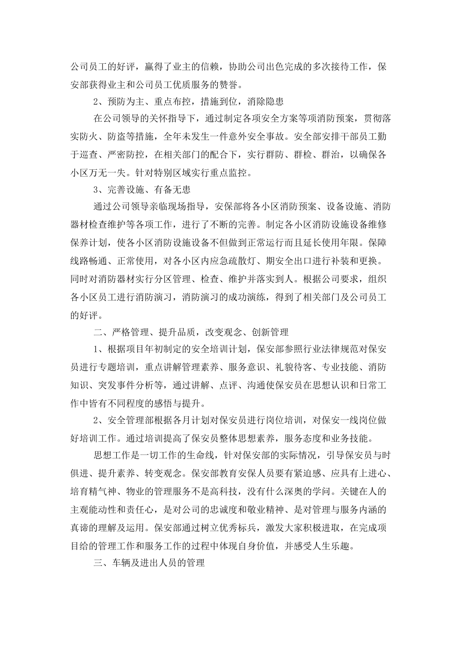 2025年安保公司工作总结范文_第3页