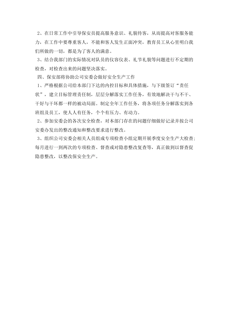 2025年安保部工作计划范文_第2页