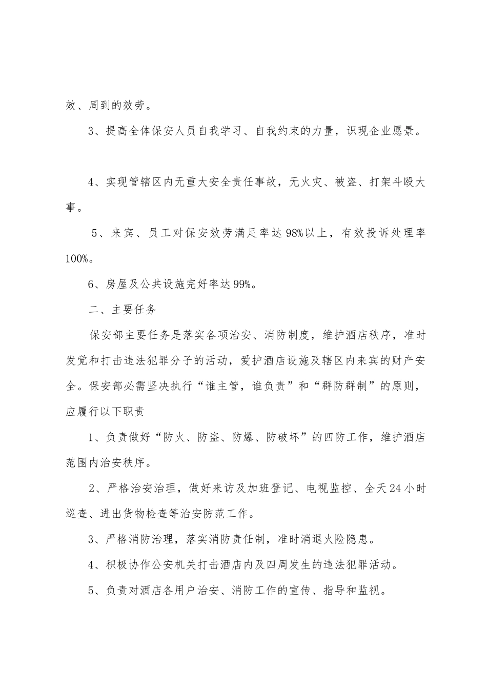 2025年安保年度工作计划三篇_第2页