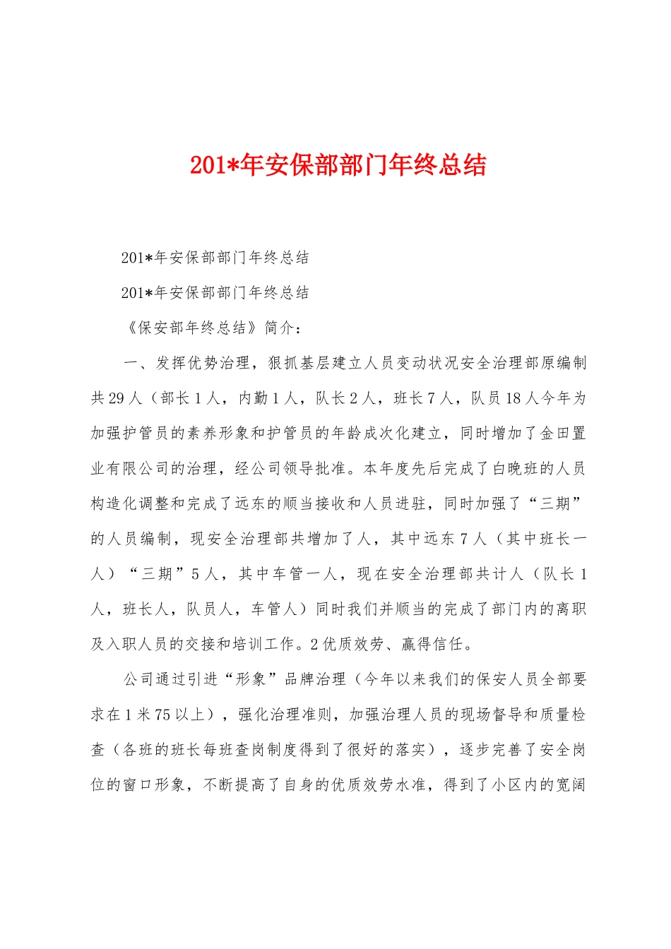2025年安保部部门年终总结_第1页