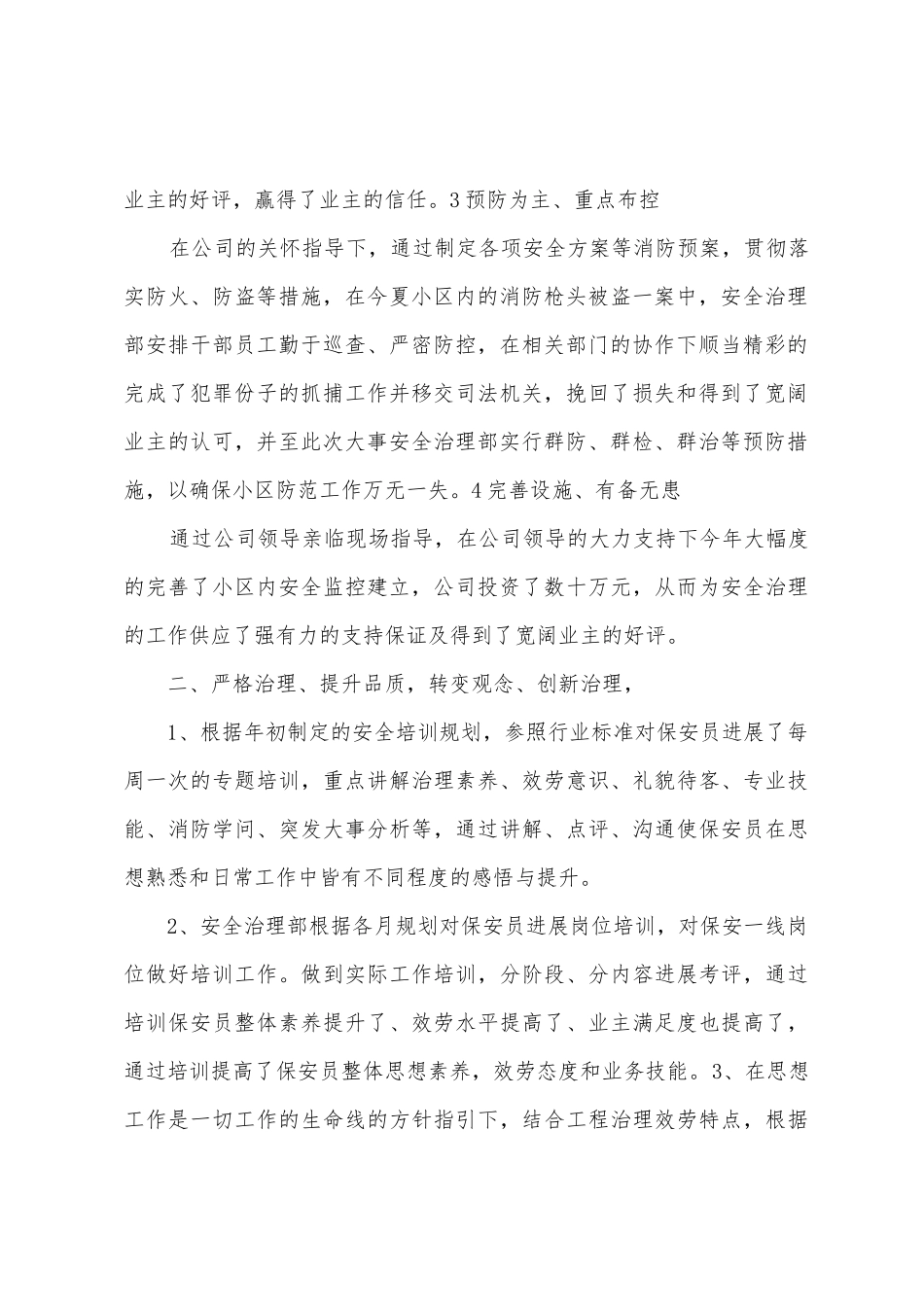 2025年安保部部门年终总结_第2页