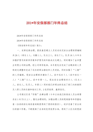 2025年安保部部门年终总结