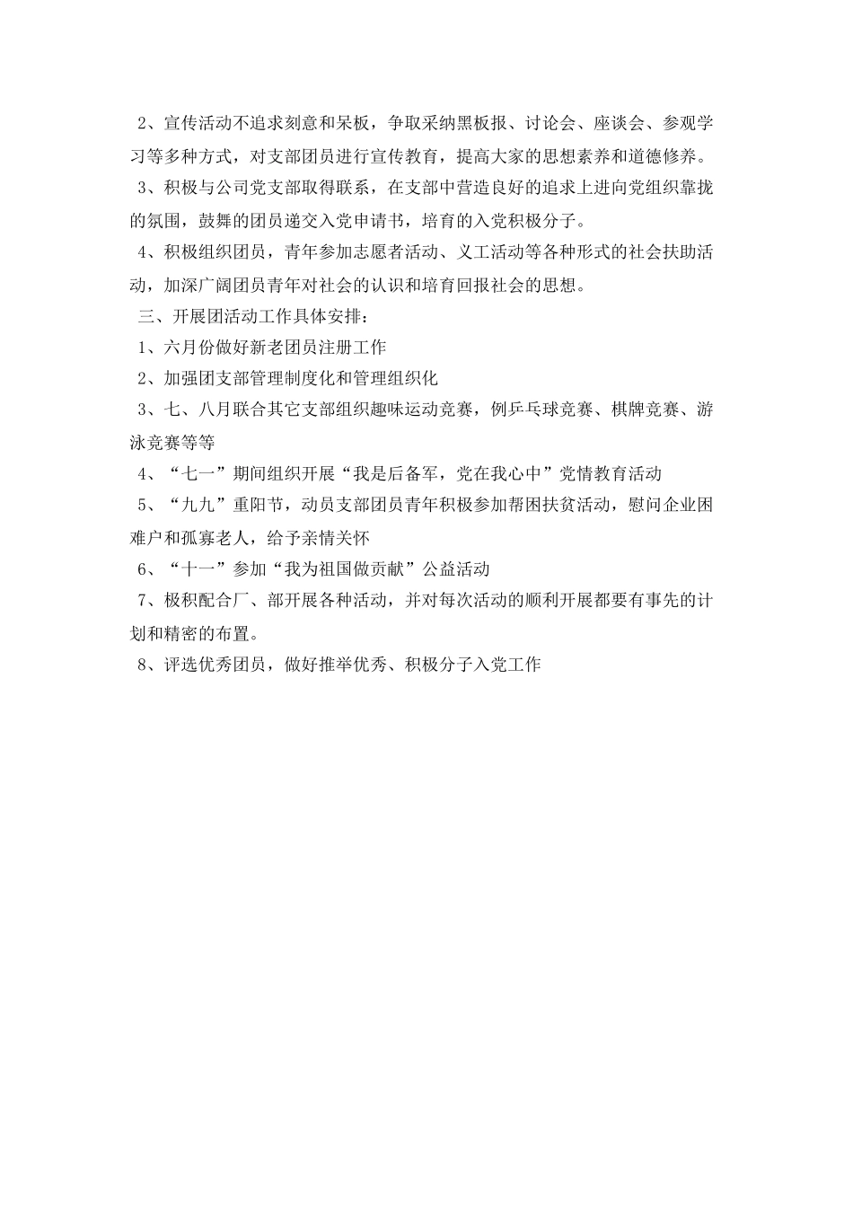 2025年安保部团总支年度工作计划模板_第2页