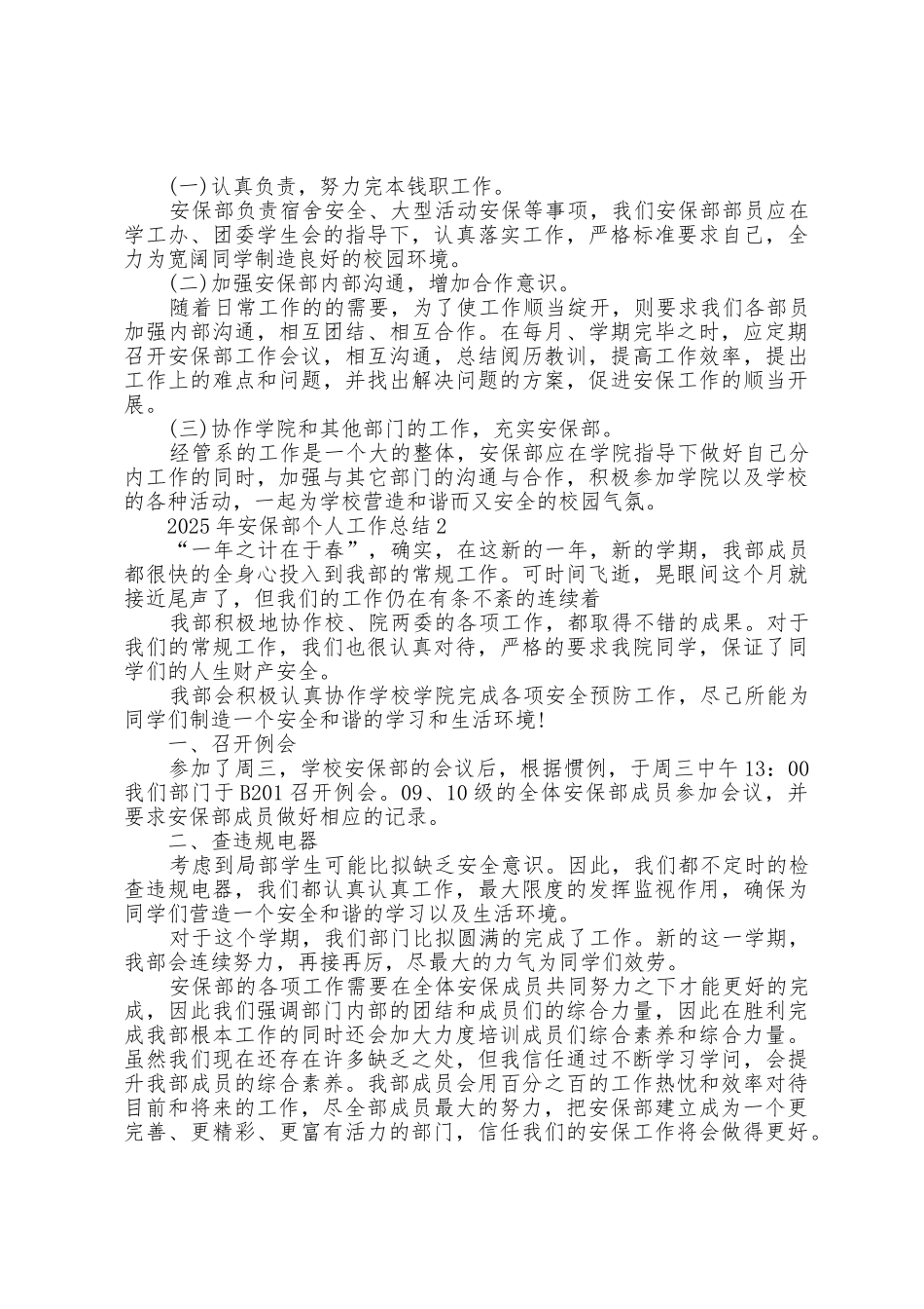 2025年安保部个人工作总结5篇_第2页