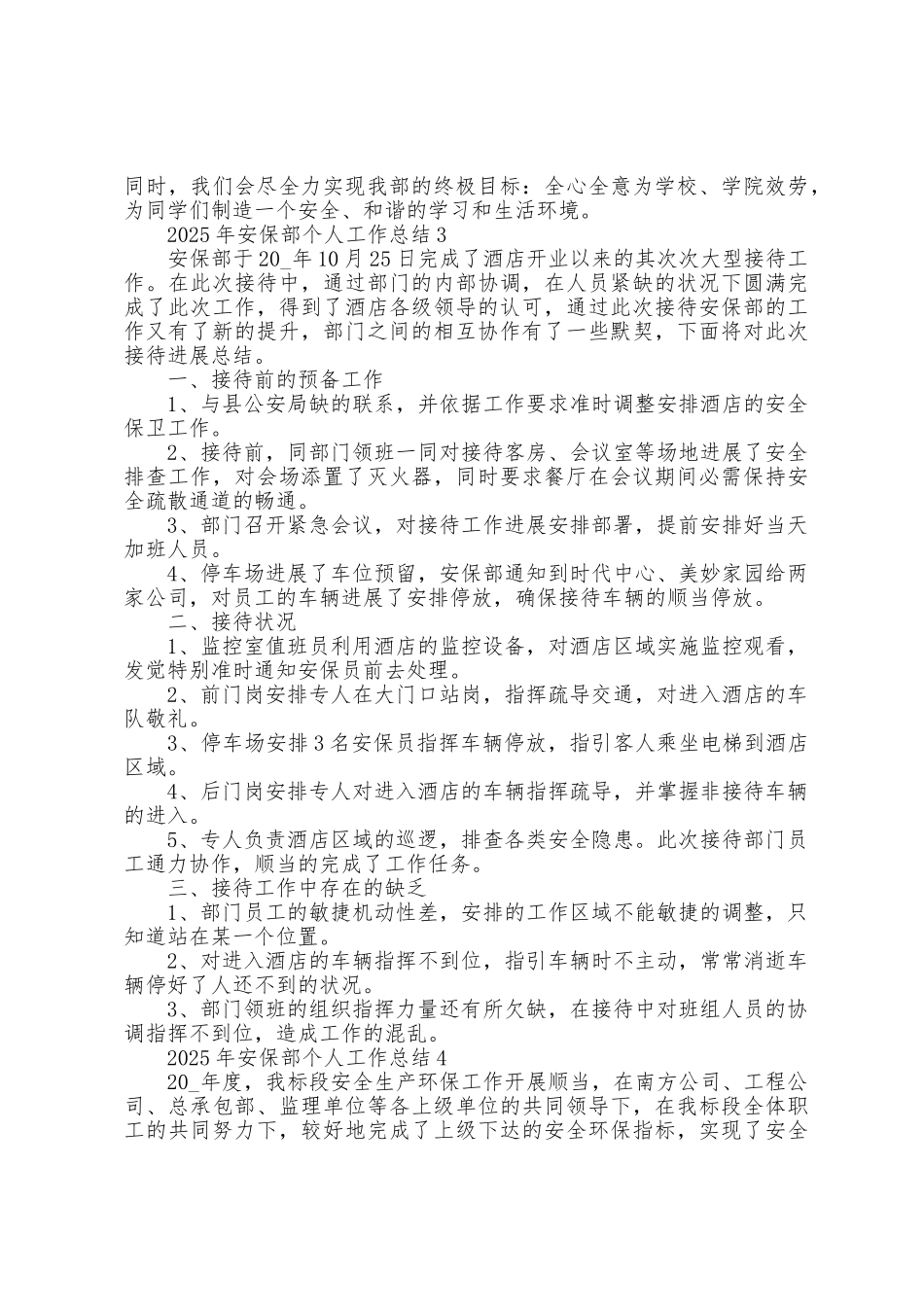 2025年安保部个人工作总结5篇_第3页