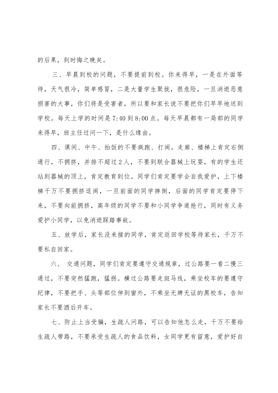 2025年安全主题教育活动领导发言稿_第2页