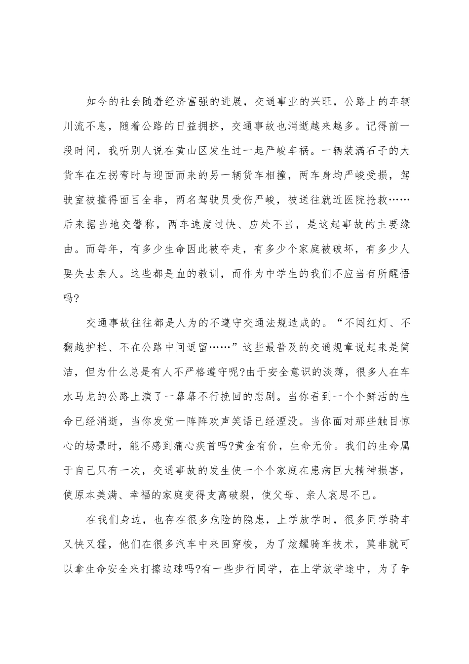 2025年安全出行从我做起学习心得_第3页