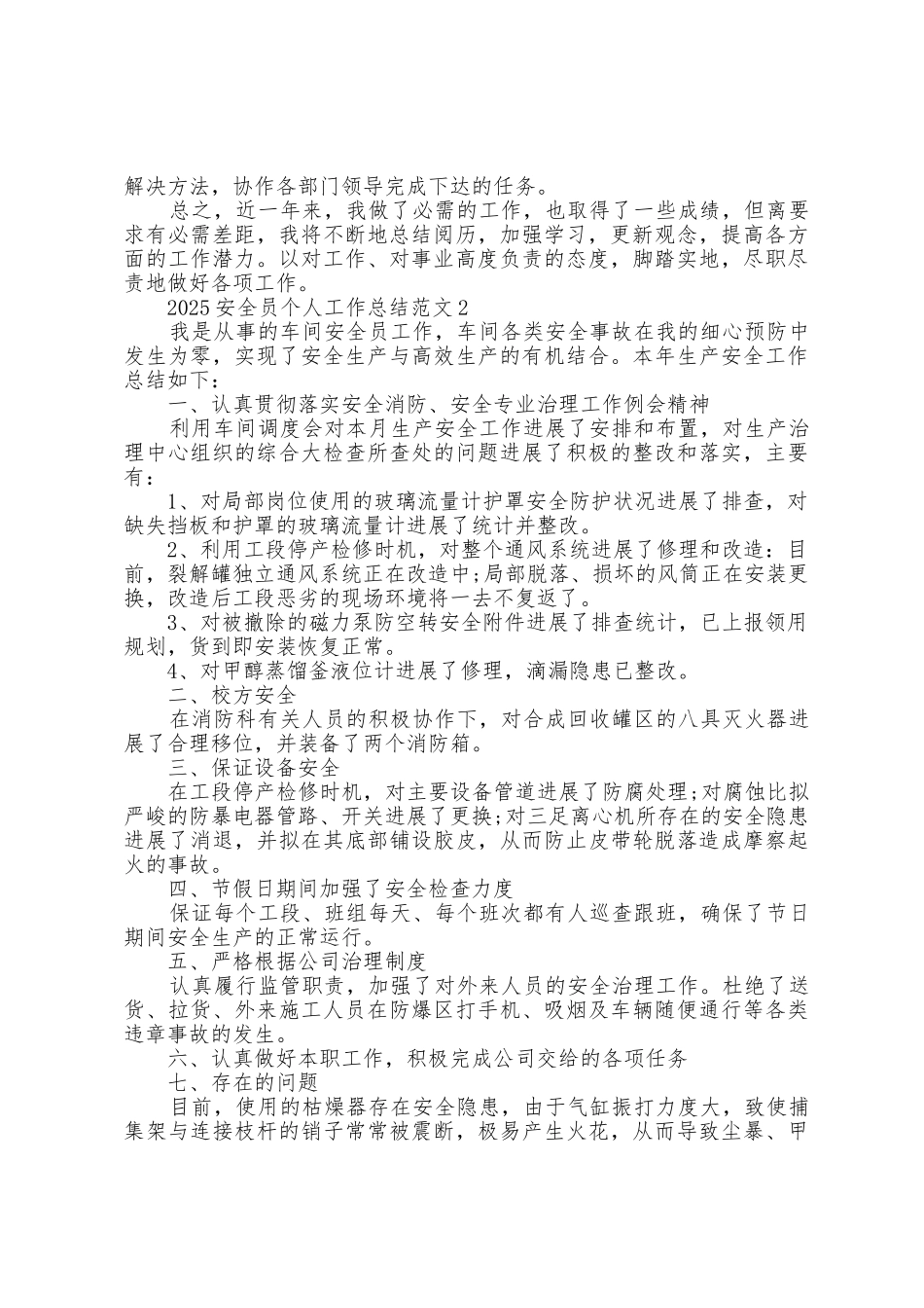 2025年安全员个人工作总结5篇范文_第2页