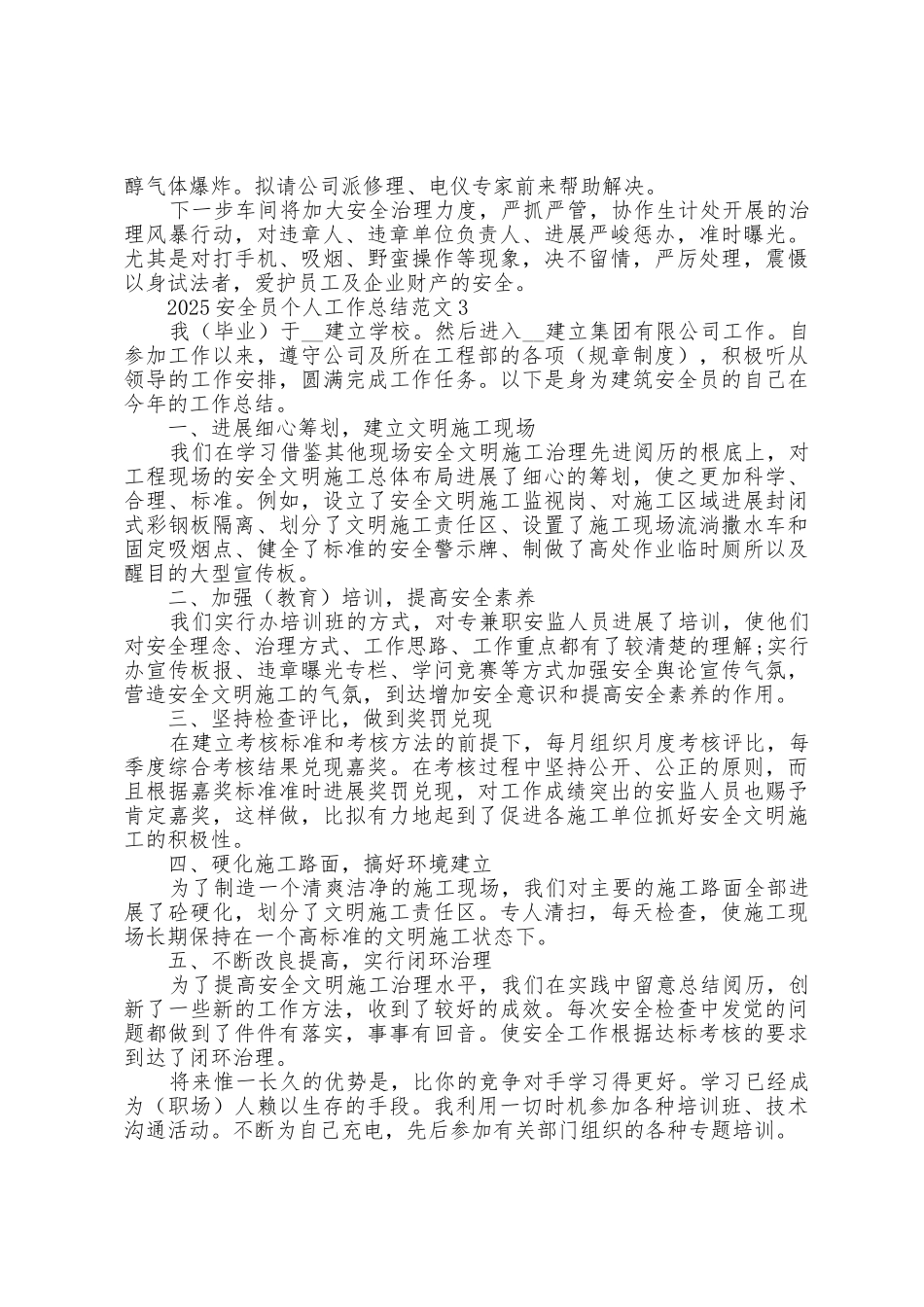 2025年安全员个人工作总结5篇范文_第3页