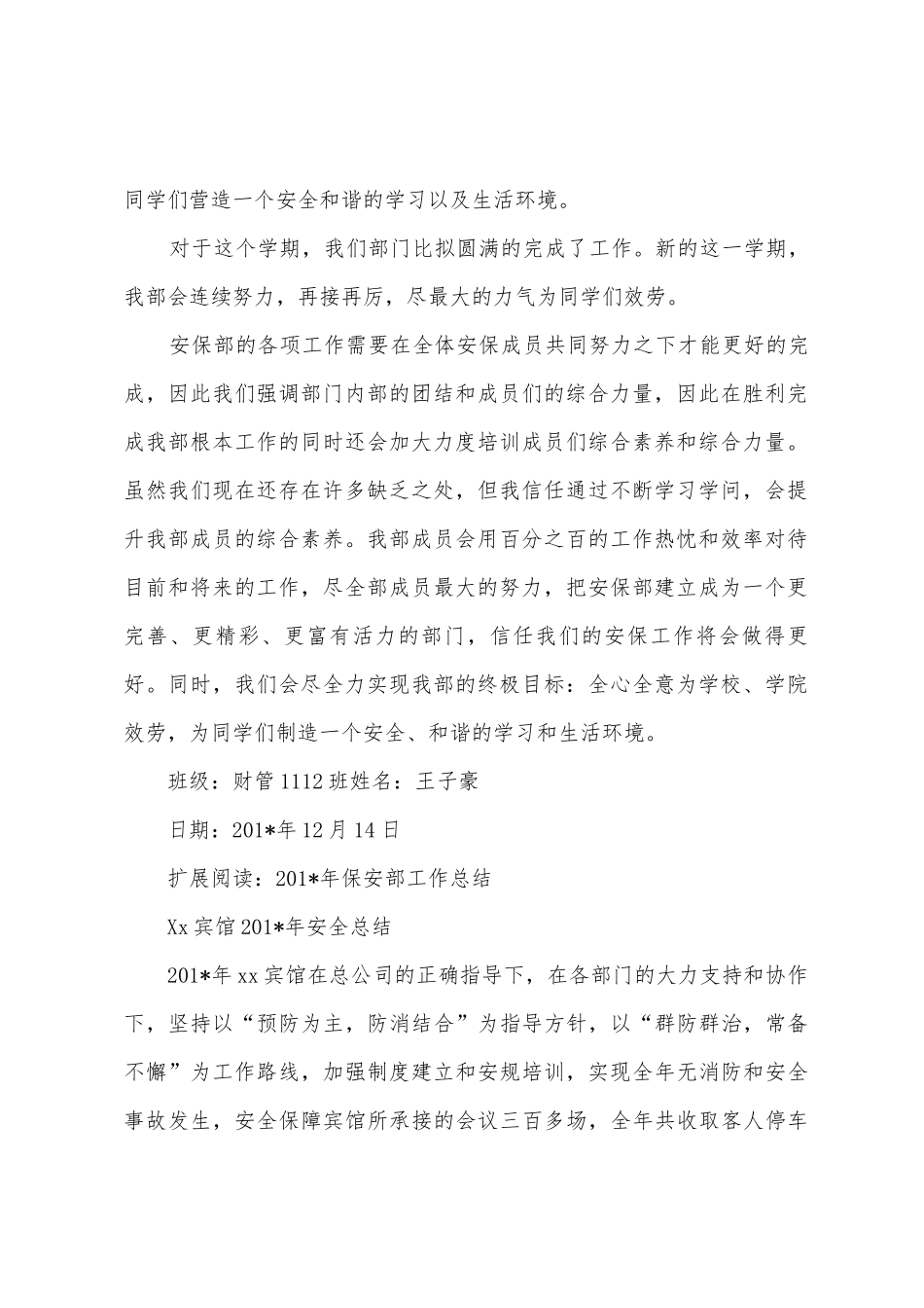 2025年安保部工作总结_第2页