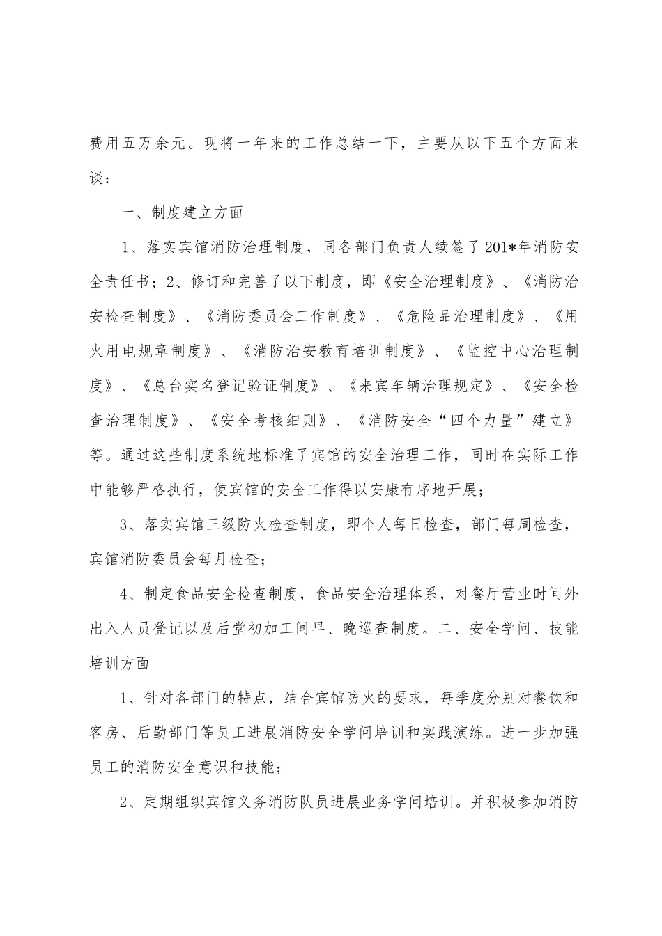 2025年安保部工作总结_第3页