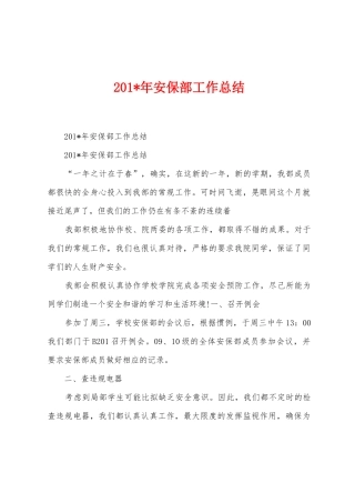 2025年安保部工作总结