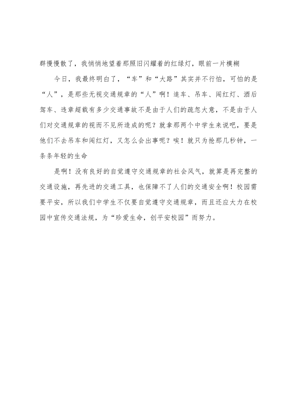 2025年安全在我心中演讲稿_第2页