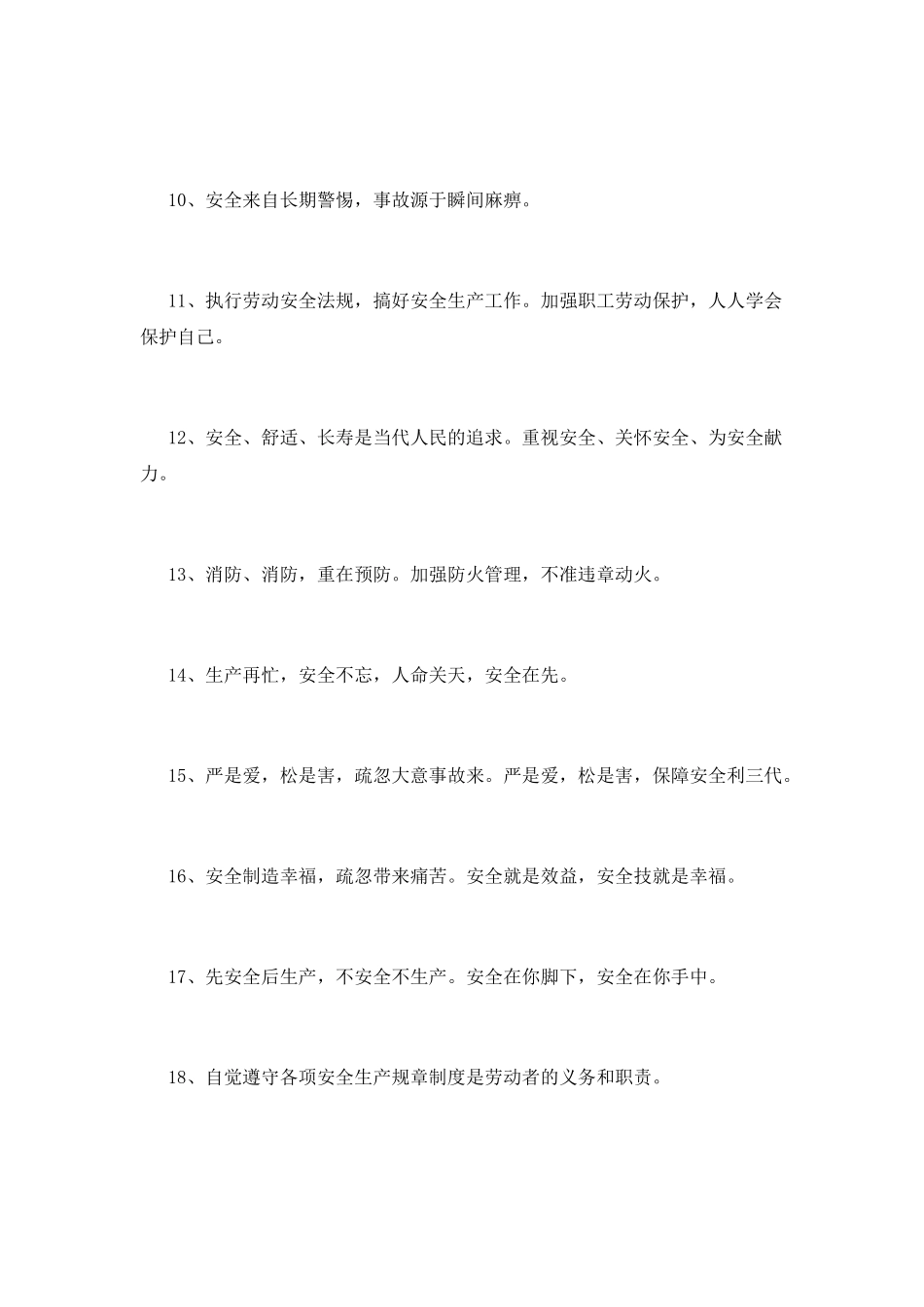 2025年安全宣传标语_第2页