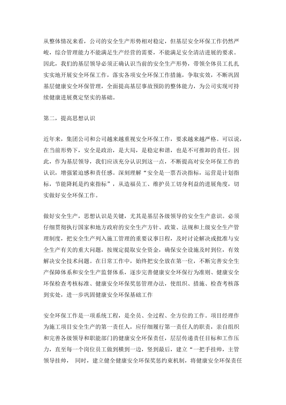 2025年安全工作总结3000字最新_第2页