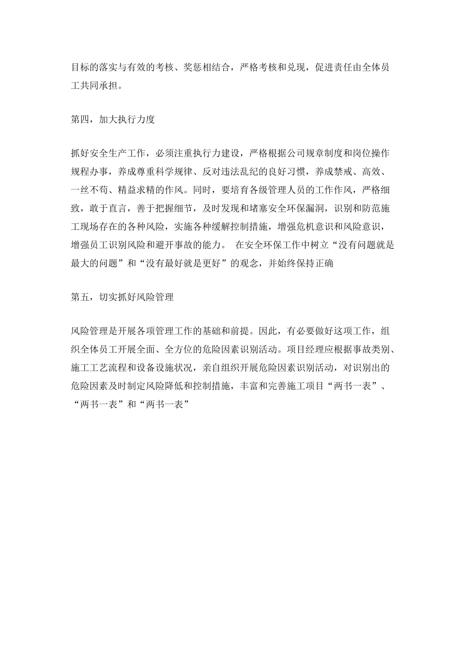 2025年安全工作总结3000字最新_第3页