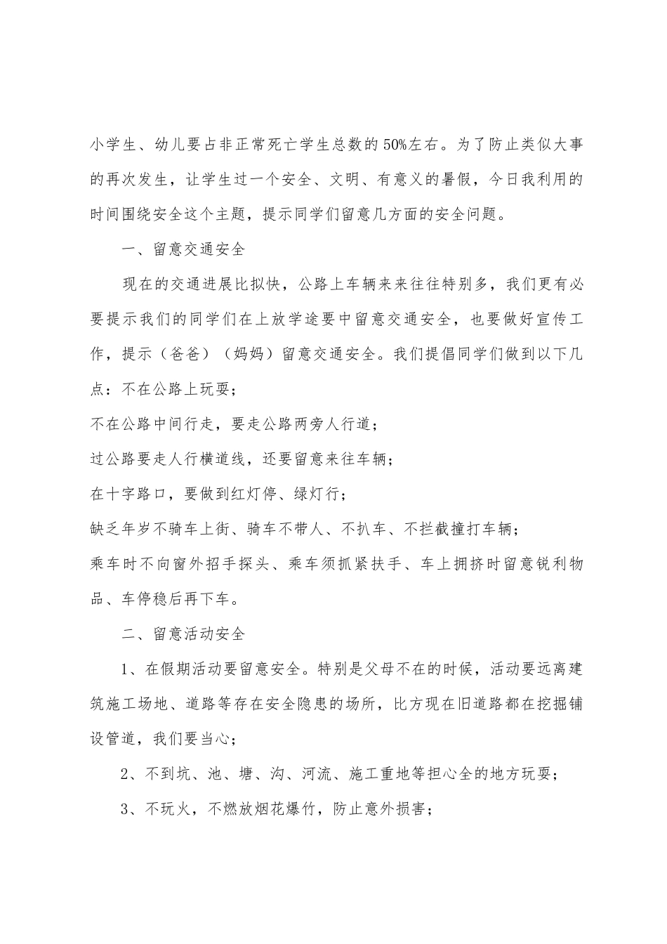 2025年安全教育国旗下演讲稿_第3页