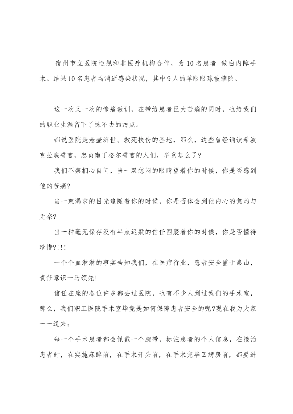 2025年安全常记心中演讲稿范本_第2页