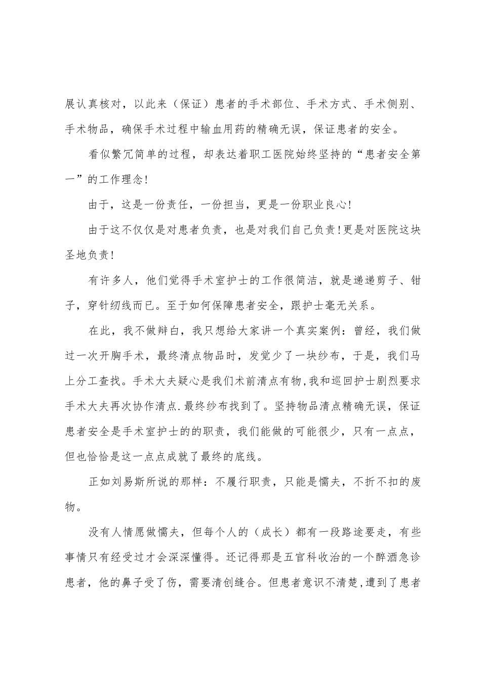 2025年安全常记心中演讲稿范本_第3页