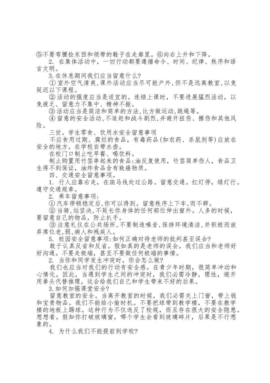 2025年安全教育班会教案范文多篇_第3页