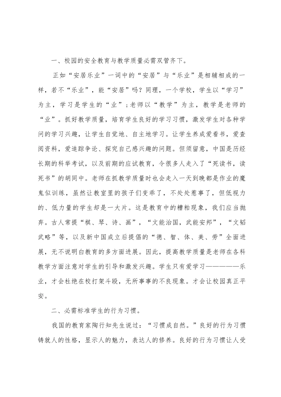 2025年安全教育心得体会2025年字范本有关安全教育心得体会范本_第2页