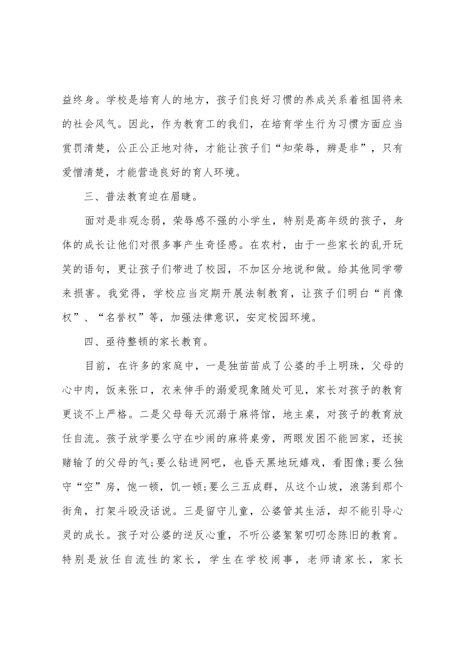 2025年安全教育心得体会2025年字范本有关安全教育心得体会范本_第3页