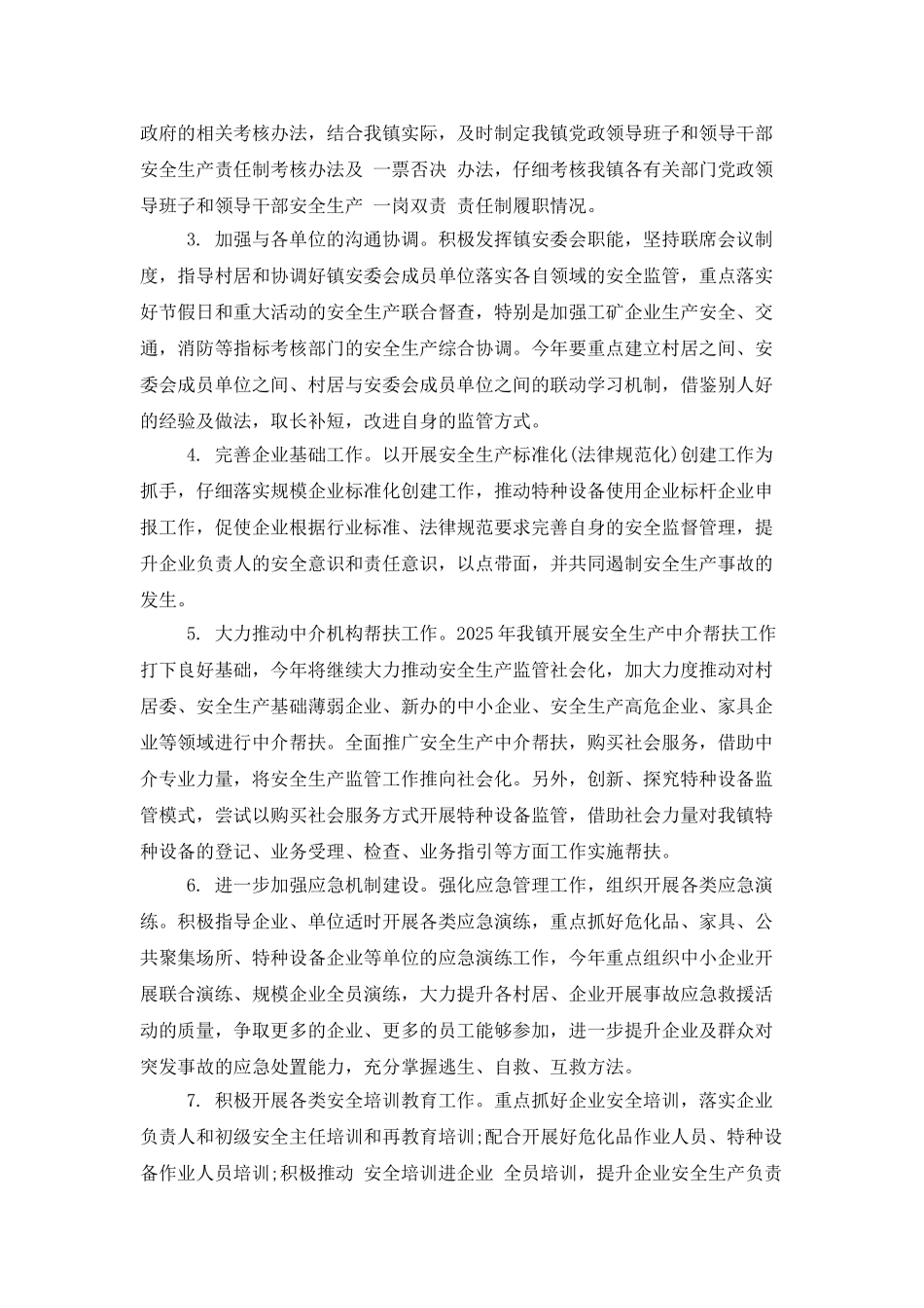 2025年安全工作计划样本精选推荐_第2页