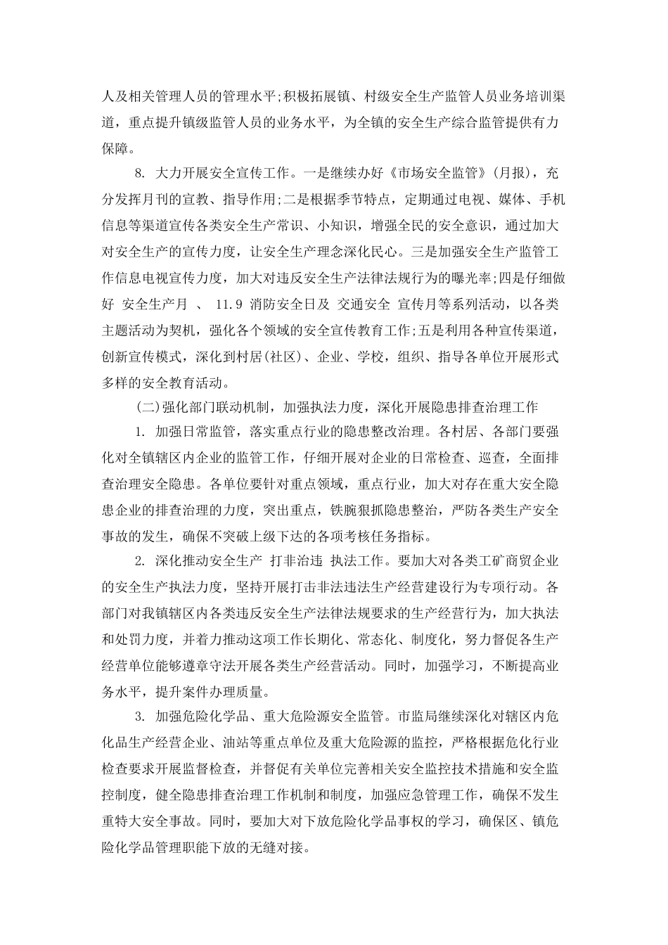 2025年安全工作计划样本精选推荐_第3页