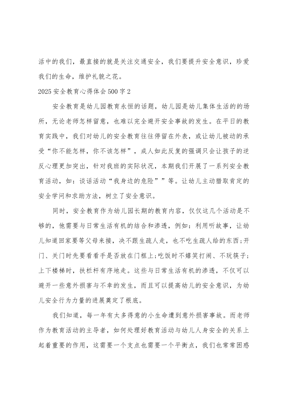 2025年安全教育心得体会500字-安全教育心得体会500字高中生_第3页