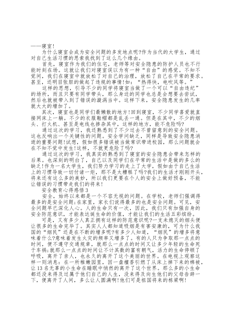 2025年安全教育心得感悟_第2页